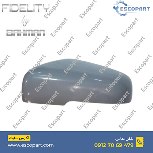 قاب آینه بغل چپ فیدلیتی پرایم Fidelity Prime