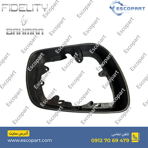 فریم/قاب دور آینه بغل راست فیدلیتی پرایم Fidelity Prime